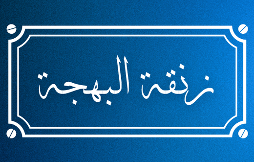 Zan9a Business Card Front